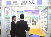 TOYROビジネスマッチングフェア2009