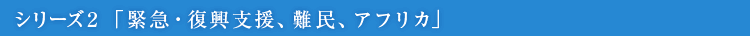 �V���[�Y2 �l���E�����������E�n��