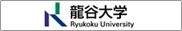 龍谷大学