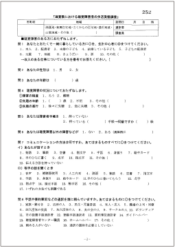 滋賀県における聴覚障害者の生活実態調査票